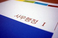 사무활용 및 DIAT마스터(한글,엑셀,파워포인트)