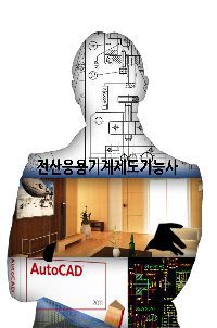 AutoCAD(2D설계)
